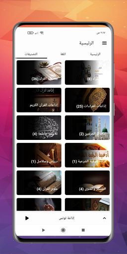 راديو إذاعات القرآن الكريم