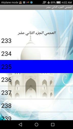 الجزء 12(العجمي)(بدون نت) Screen 3