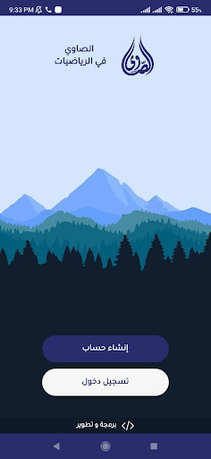 الصاوي في الرياضيات Screen 2