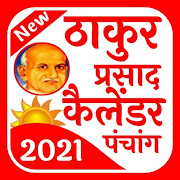 Thakur Prasad Panchang 2021 : हिंदी कैलेंडर 2021