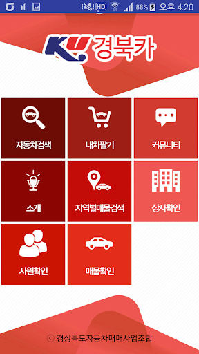 Android application 경북카 screenshort