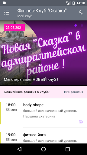 Android application skazka-fit screenshort