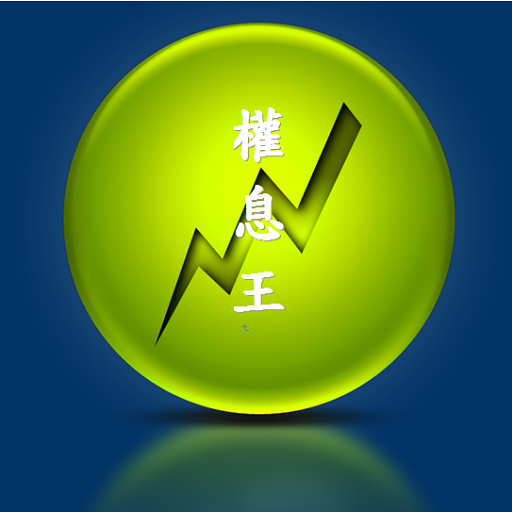 權息王(免費版) Header - AppWisp.com