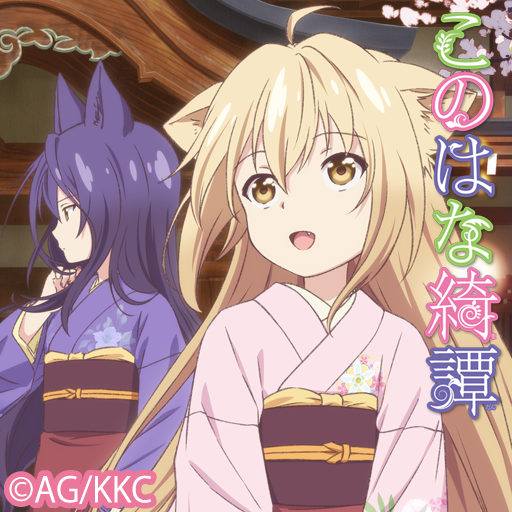 このはな綺譚 Ver A Apps En Google Play