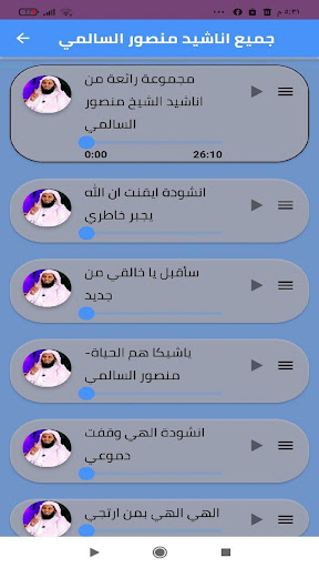 اناشيد منصورالسالمي بدون نت Screen 3