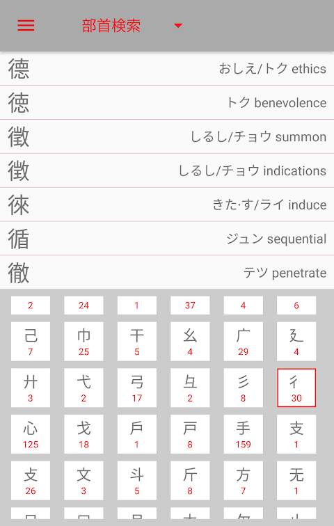 漢字検索のおすすめ画像3
