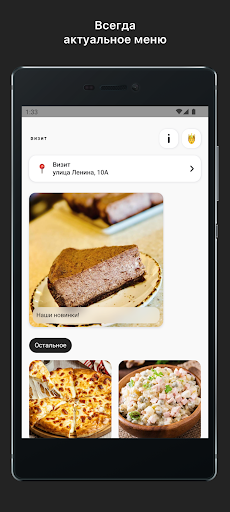 Android application Визит screenshort