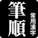 書き取り漢字練習 [広告付き]