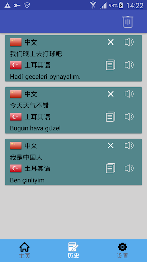 中土翻译 |土耳其语翻译 | 土耳其语词典 | 中土互译 Screen 2