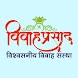 Vivah Prasad Matrimony App