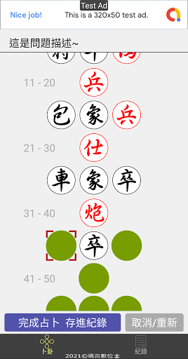 象棋卜卦 Screen 2