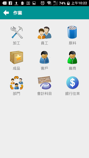 博格ERP Screen 2