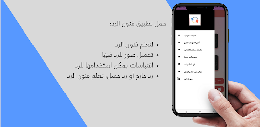 Android application فنون الرد screenshort