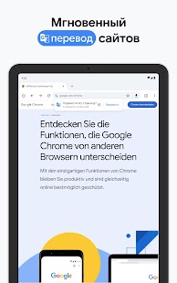 Google Chrome: быстрый браузер Screenshot