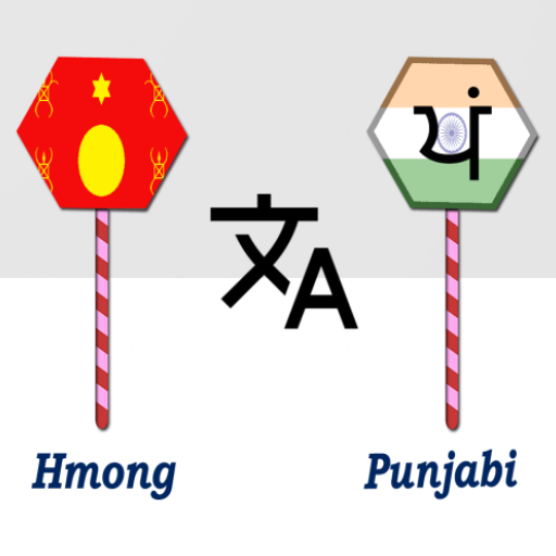 Hmong To Punjabi Translator logo