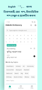 Ridmik Bangla Dictionary  screenshots 1