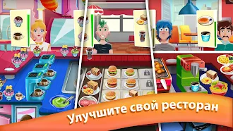 Game screenshot Кулинарный порыв: Шеф-повар hack