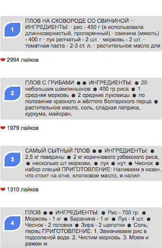 Android application Как готовить плов screenshort