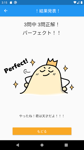 楽しい統計学 screenshot 7