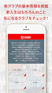 龍谷大学課外活動公式アプリ