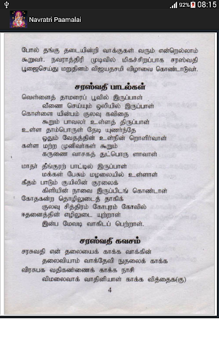 Navratri Paamalai Screen 2