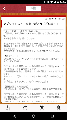 酔牛亭　公式アプリ Screen 2