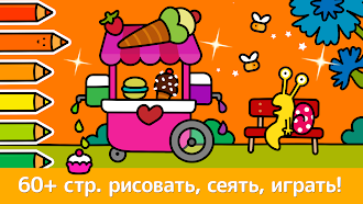 Game screenshot Сад: Раскраска для детей apk download