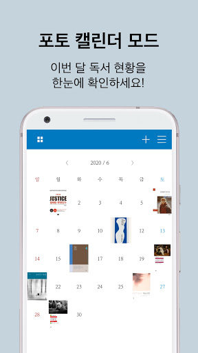 Android application 북캘린더📚 독서 기록, 포토 캘린더 screenshort