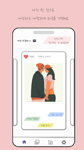 나날 dayByday - 커플 사진첩 Screen 2