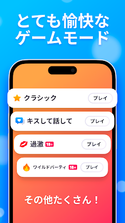 Game screenshot 真実か挑戦か hack