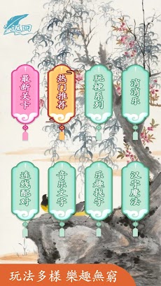 漢字找茬王-爆款文字組合遊戲のおすすめ画像1