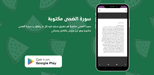 سورة الضحى مكتوبة Screen 3
