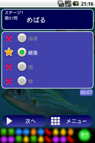難読漢字クイズ　魚 Screen 2