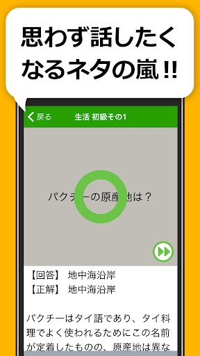 Download 雑学 豆知識クイズ 暇つぶし会話ネタ 3択クイズ On Pc Mac With Appkiwi Apk Downloader