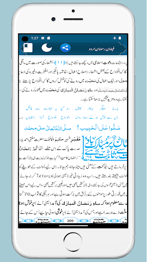 Faizan e Ramadan Urdu Screen 3