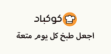 كوكباد – وصفات طبخ شهية APK