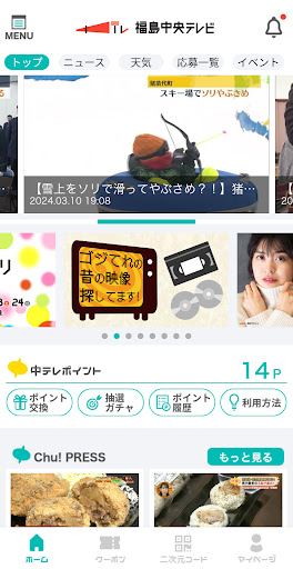Android application 中テレアプリ screenshort