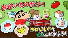 知育アプリ クレヨンしんちゃん お手伝い大作戦 3歳4歳5歳のおすすめ画像2