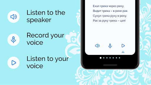 Скороговорки «Ехалгрека» – Rus Screenshot 2 - AppWisp.com