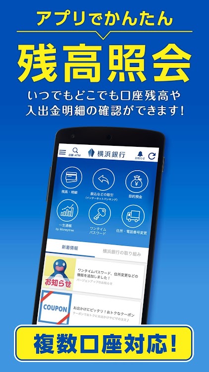 横浜銀行残高照会アプリ Android تطبيقات Appagg