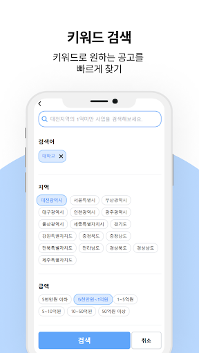 공고공고 - 입찰정보 알리미 Screenshot