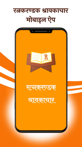 Android application Ratnakarandak Shravakachar (Ja screenshort