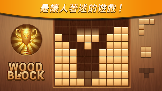 木塊拼圖-經典方塊益智遊戲(圖6)-速報App