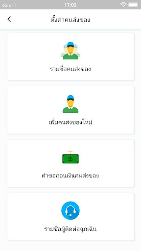 Shophub Seller : สำหรับร้านค้า Screen 3