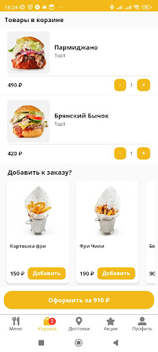 Артель Бургерная Screen 3