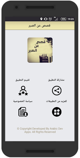 قصص عن الصبر - قصص واقعية Screenshot