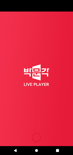 Android application 박문각 Live screenshort