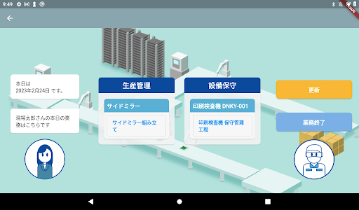 ゲンバカタス Screen 3