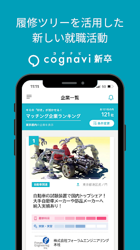 Android application コグナビ新卒 screenshort