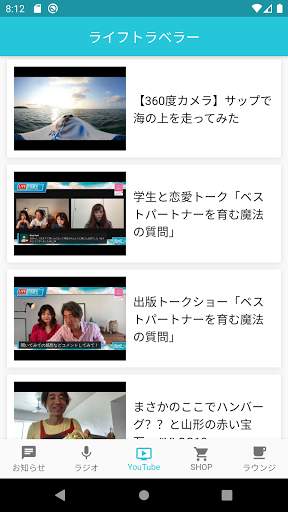 ライフトラベラー Screen 3